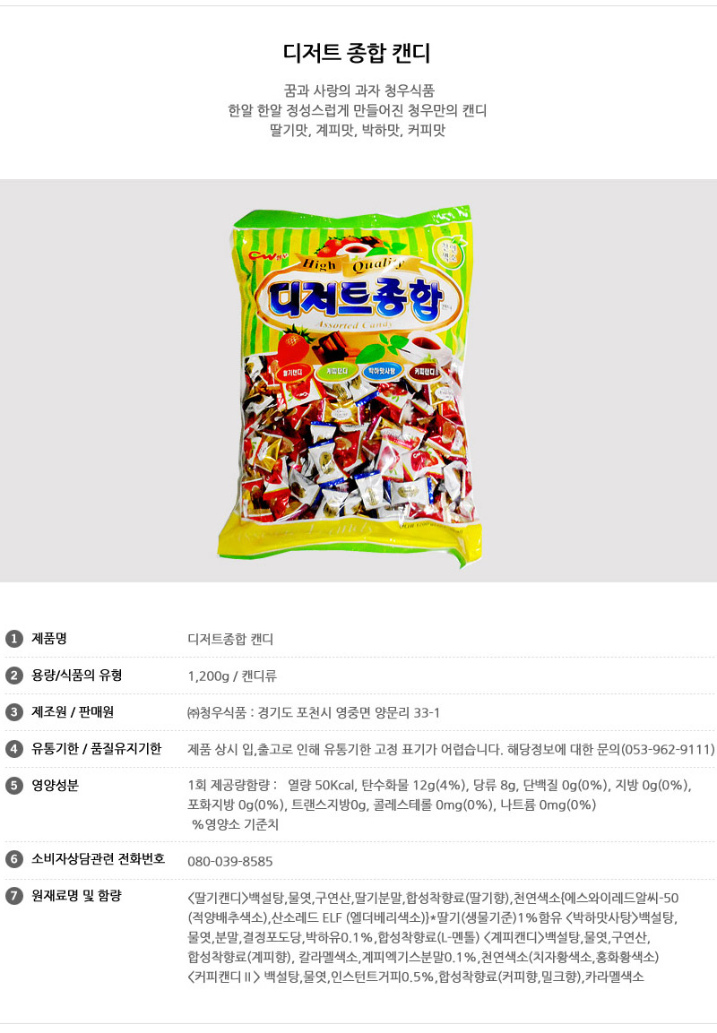 청우 12000 디저트종합캔디 1200g 사탕 캔디 종합사탕 종합캔디 디저트캔디 디저트사탕 디저트종합사탕 딸기맛캔디 계피맛캔디 박하맛캔디 커피맛캔디