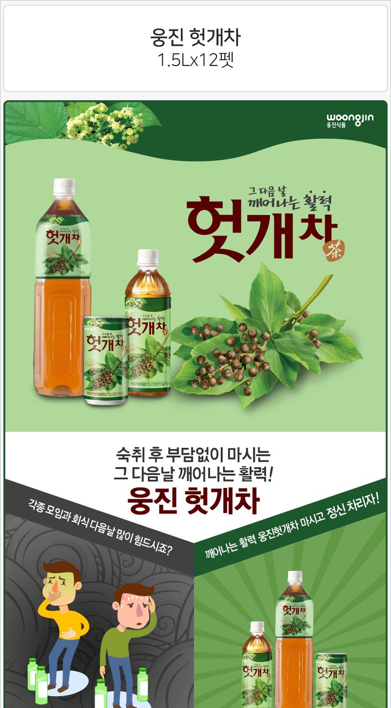 웅진 헛개차 1.5Lx12펫 헛개차 헛개음료 웅진헛개차 페드헛개차 헛개차페트 페트음료 후식음료 디저트음료 다과음료 페트차