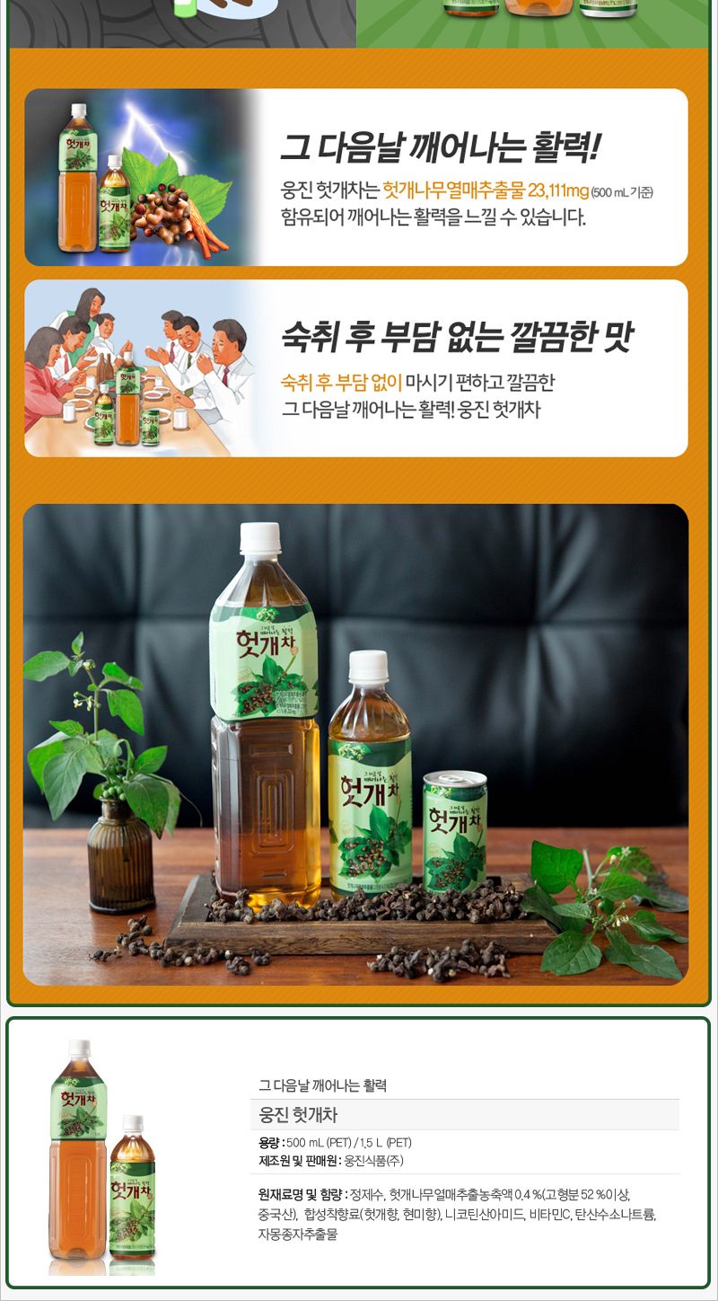 웅진 헛개차 1.5Lx12펫 헛개차 헛개음료 웅진헛개차 페드헛개차 헛개차페트 페트음료 후식음료 디저트음료 다과음료 페트차