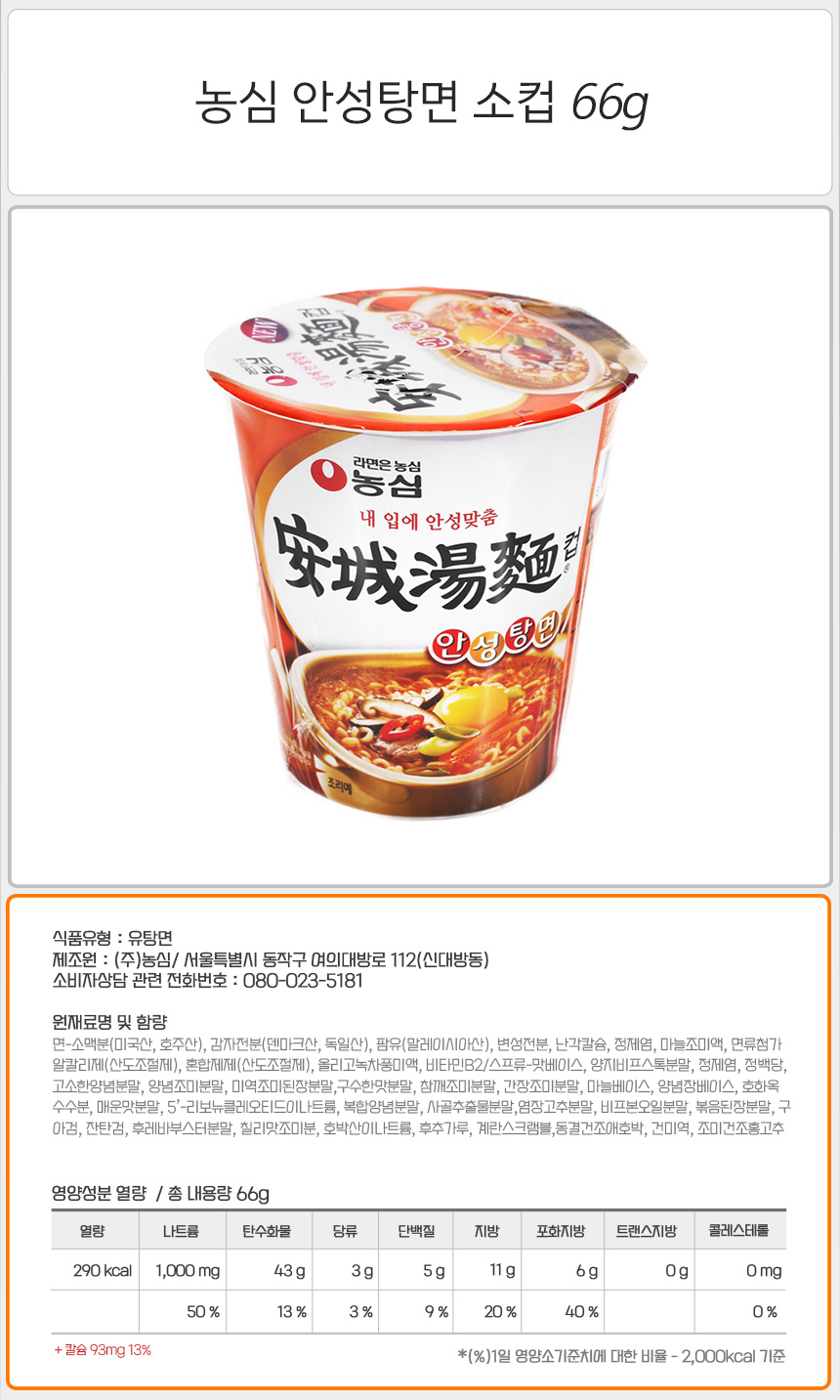 농심 안성탕면 소컵 6입 라면 컵라면 야식 야식라면 야식컵라면 맛있는라면 맛있는컵라면 맛있는야식 간편식