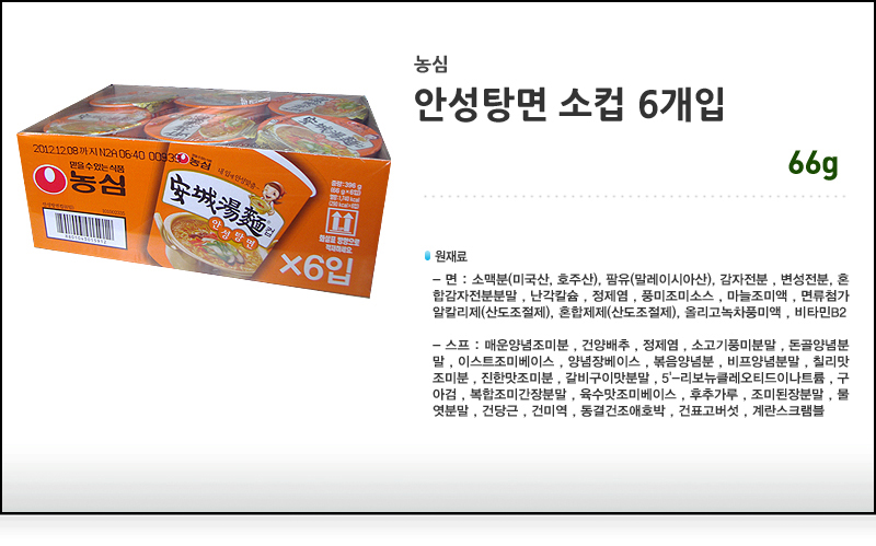 농심 안성탕면 소컵 6입 라면 컵라면 야식 야식라면 야식컵라면 맛있는라면 맛있는컵라면 맛있는야식 간편식
