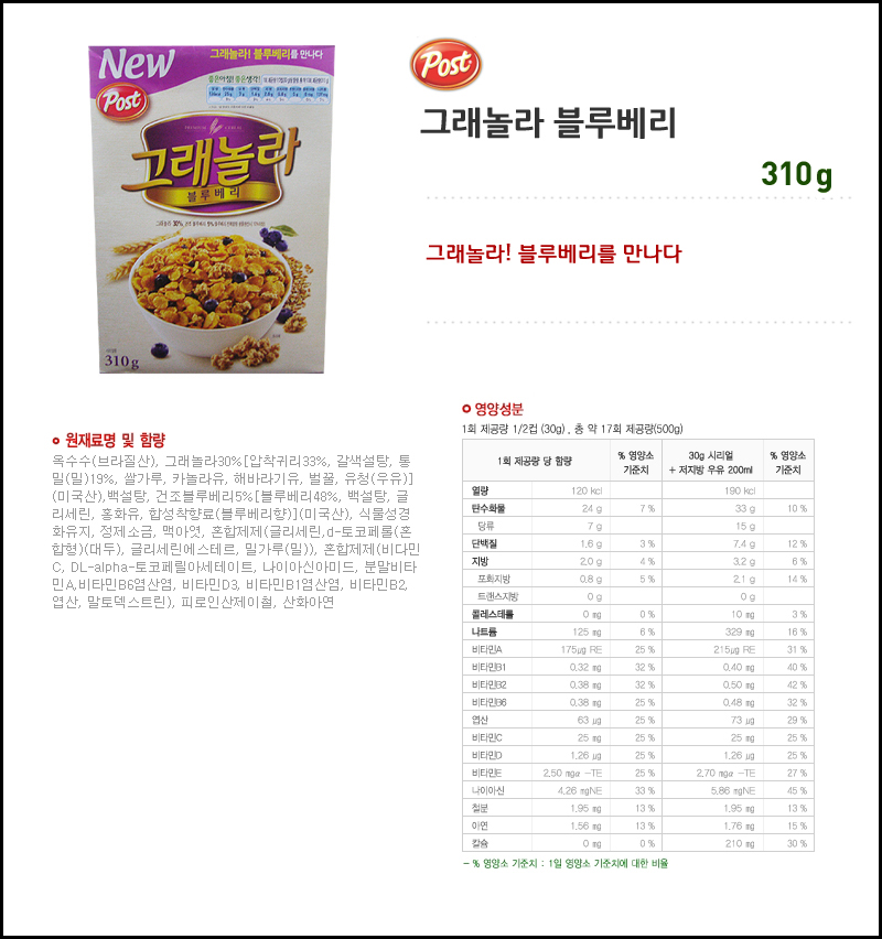 포스트 그래놀라 블루베리 310g 씨리얼 시리얼 식사대용시리얼 식사대용씨리얼 영양씨리얼 영양시리얼 콘시리얼 그래놀라시리얼 그래놀라씨리얼 그래놀라블루베리 그래놀라블루베리시리얼