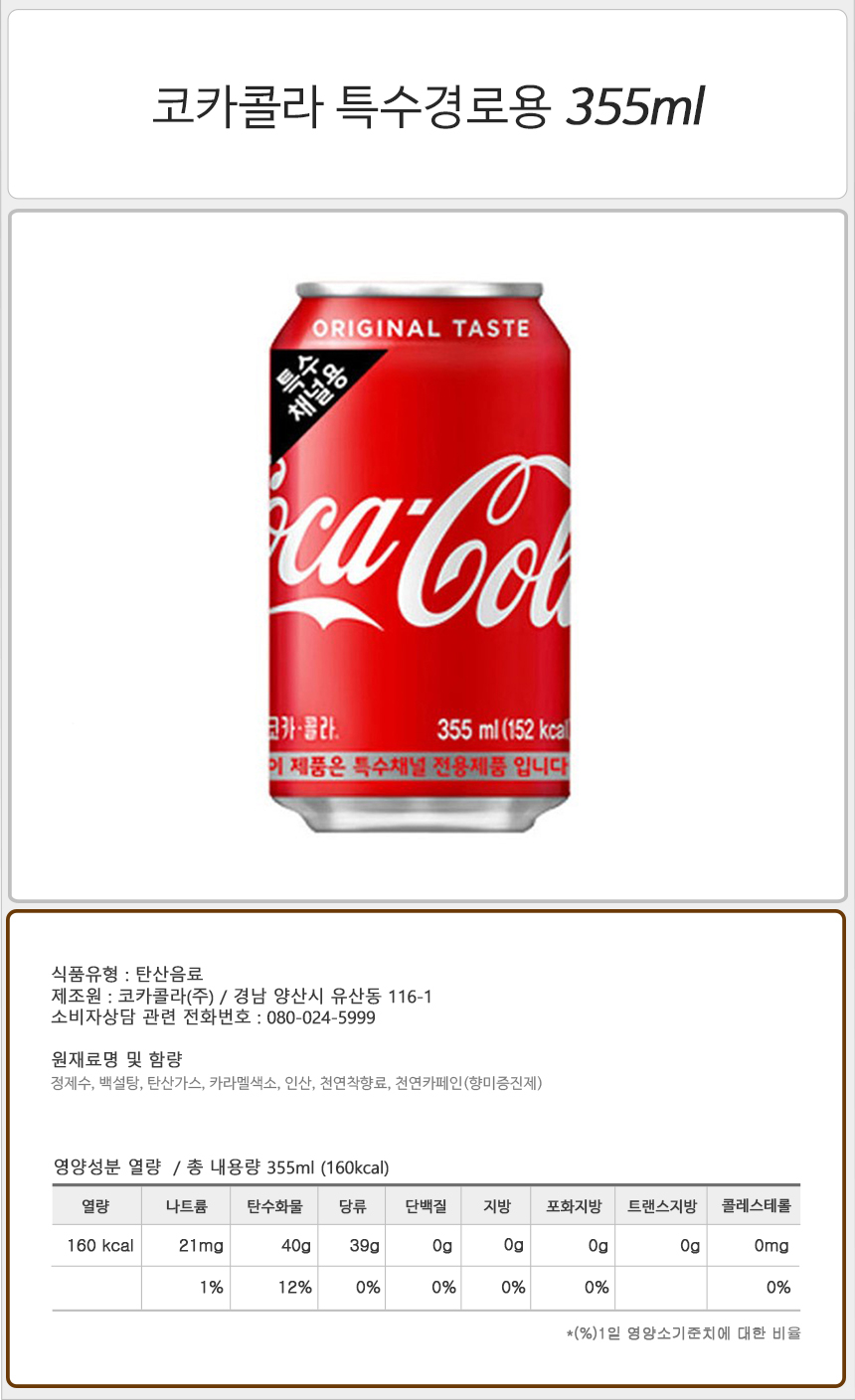 코카콜라 355mlx24캔 특수경로용 음료 청량음료 음료수 청량음료수 콜라 맛있는콜라 탄산음료 탄산음료수