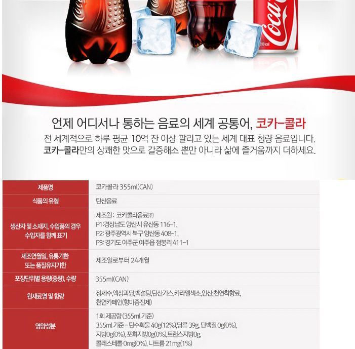 코카콜라 355mlx24캔 특수경로용 음료 청량음료 음료수 청량음료수 콜라 맛있는콜라 탄산음료 탄산음료수