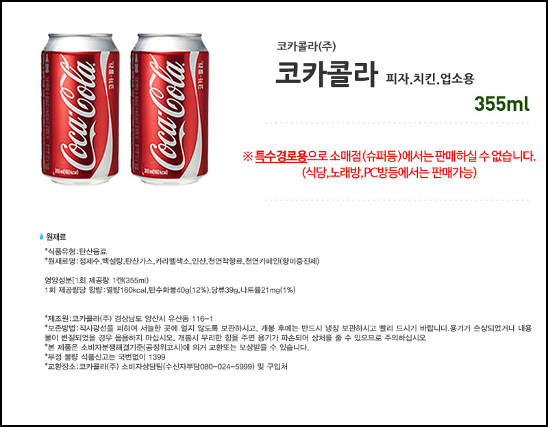 코카콜라 355mlx24캔 특수경로용 음료 청량음료 음료수 청량음료수 콜라 맛있는콜라 탄산음료 탄산음료수