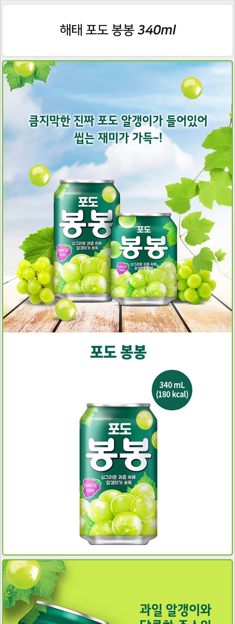 해태 포도 봉봉 340mlx24캔x2박스 음료 주스 쥬스 과일주스 과일쥬스 과일음료수 과즙음료 과즙쥬스 맛있는주스 맛있는쥬스