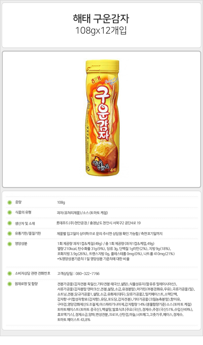 해태 구운 감자 108gx12개 감자과자 감자스낵 스낵 과자 감자맛과자 감자맛스낵 구운감자 구운감자과자 감자스틱과자 감자스틱스낵