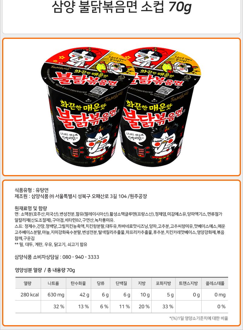 삼양 불닭볶음면 소컵 70gx6입 라면 컵라면 야식 야식라면 야식컵라면 맛있는라면 맛있는컵라면 맛있는야식 간편식