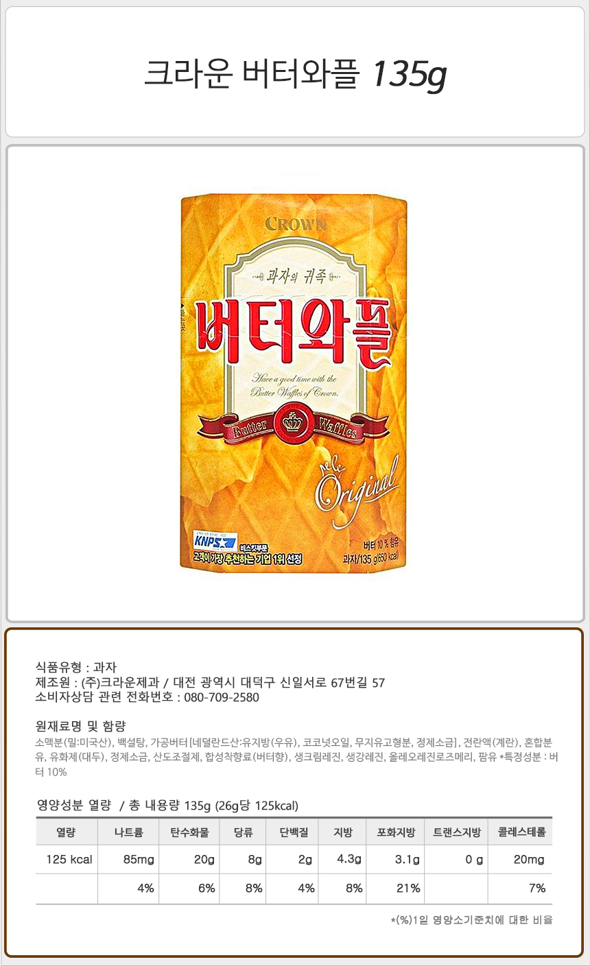 크라운 버터와플(중) 135gx12개 과자 간식 스낵 맛있는과자 맛있는간식 맛있는스낵