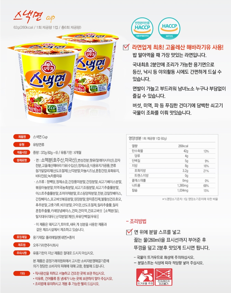 오뚜기 스낵면 cup 62gx15개입 라면 컵라면 야식 야식라면 야식컵라면 맛있는라면 맛있는컵라면 맛있는야식 간편식