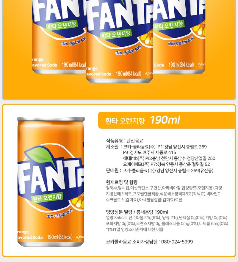 환타 오렌지 190mlx30캔 음료 음료수 탄산음료 탄산음료수 맛있는음료 맛있는음료수 맛있는탄산음료 맛있는탄산음료수 과일맛탄산음료