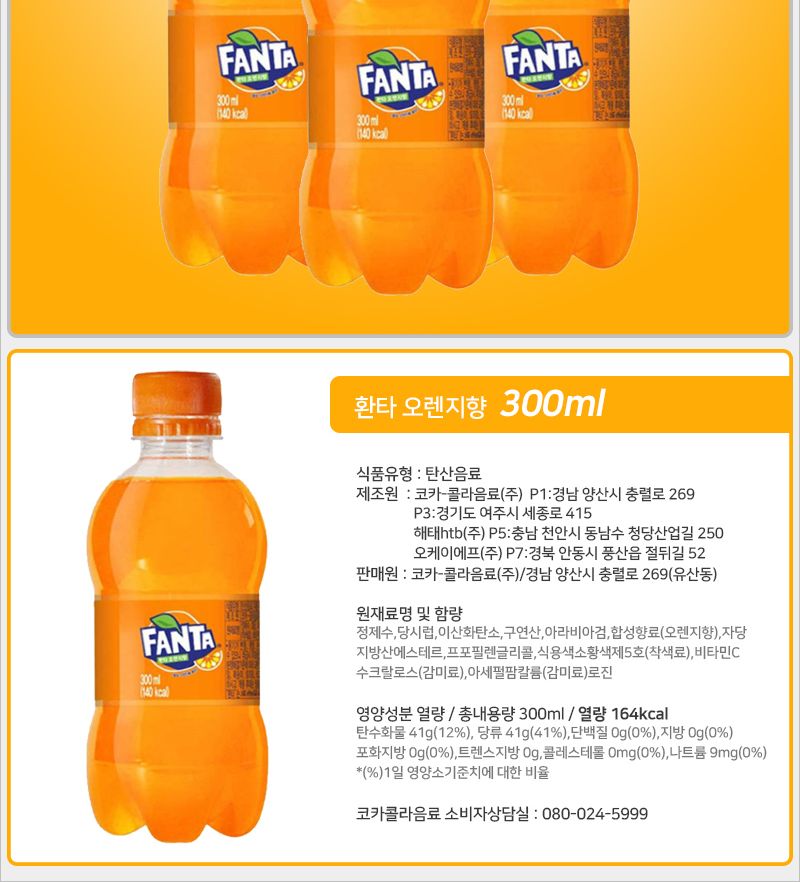 환타 오렌지향 300mlx24펫 음료 음료수 탄산음료 탄산음료수 맛있는음료 맛있는음료수 맛있는탄산음료 맛있는탄산음료수 과일맛탄산음료