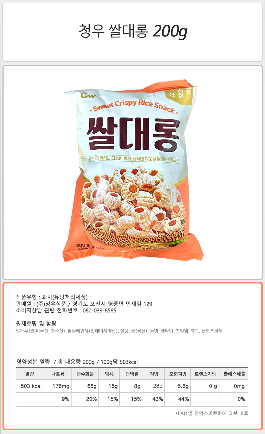 청우 쌀대롱 200gx16개 과자 간식 스낵 맛있는과자 맛있는간식 맛있는스낵