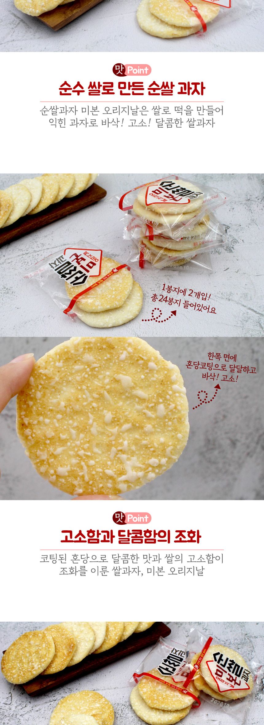 청우 5000 순쌀과자미본 288gx10개입 과자 간식 스낵 맛있는과자 맛있는간식 맛있는스낵