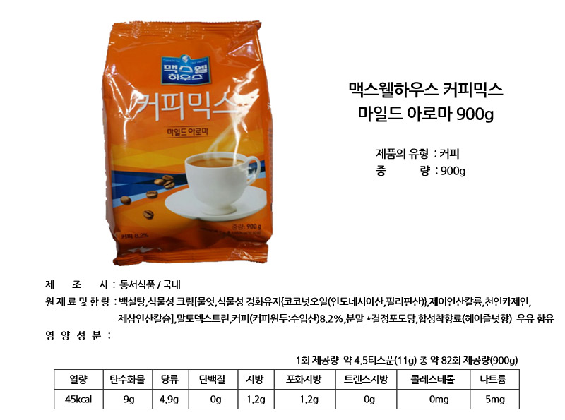 맥스웰 아로마 커피믹스 900gx12개 커피믹스 봉지커피 회사커피믹스 자판기커피믹스 자판기커피 믹스커피 커피 인스턴트커피 자판기전용커피믹스 자판기용커피믹스
