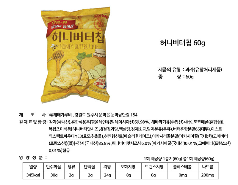 해태 허니버터칩 60gx20개입 허니버터감자칩 허니버터칩 봉지스낵 봉지과자 스낵 과자 감자과자 감자스낵 감자칩 감자칩스낵 감자칩과자