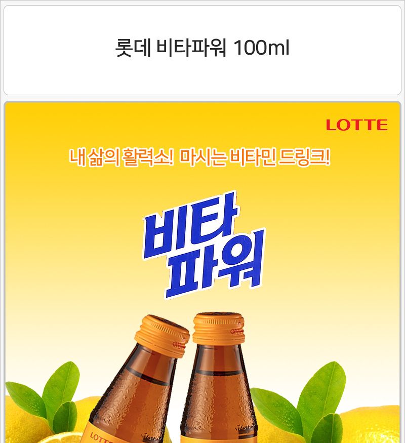 롯데 비타파워 100mlx50병 비타민음료 비타민주스 비타민차 비타민병 후식음료 디저트음료 다과음료 후식주스 디저트주스 다과주스
