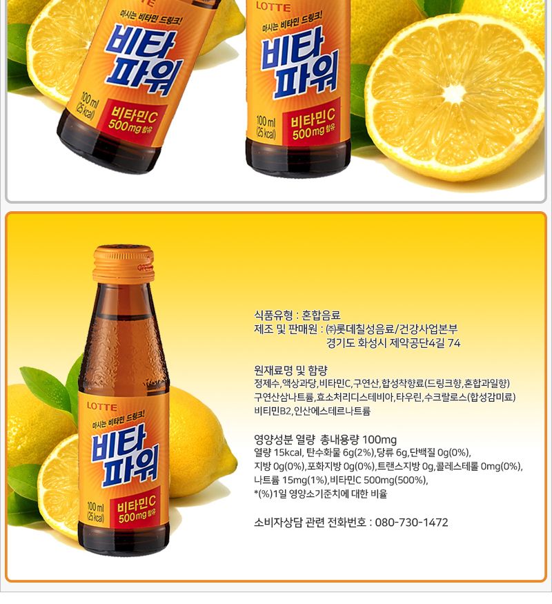 롯데 비타파워 100mlx50병 비타민음료 비타민주스 비타민차 비타민병 후식음료 디저트음료 다과음료 후식주스 디저트주스 다과주스