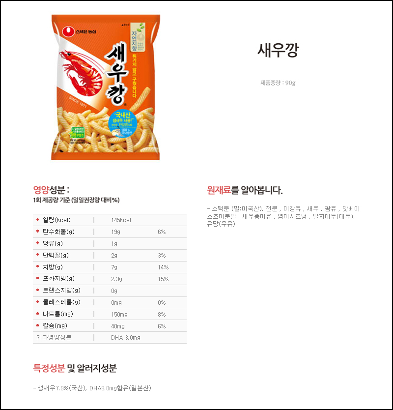 농심 새우깡 90gx20입 과자 간식 스낵 맛있는과자 맛있는간식 맛있는스낵