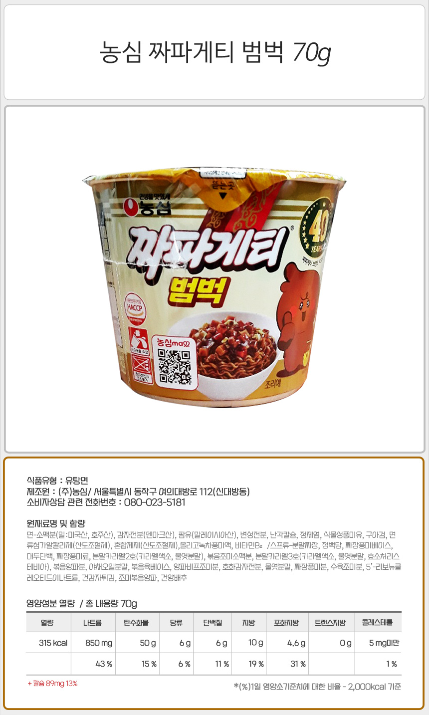 농심 짜파게티범벅 70gx30컵 라면 컵라면 야식 야식라면 야식컵라면 맛있는라면 맛있는컵라면 맛있는야식 간편식