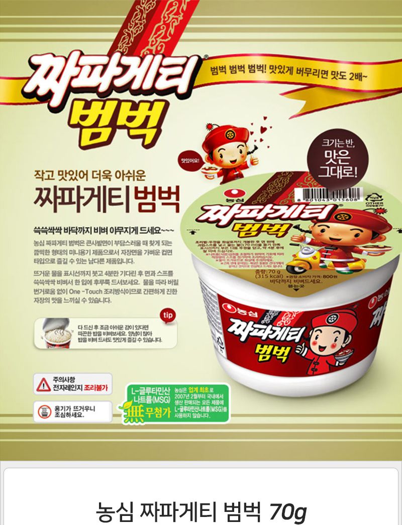 농심 짜파게티범벅 70gx30컵 라면 컵라면 야식 야식라면 야식컵라면 맛있는라면 맛있는컵라면 맛있는야식 간편식