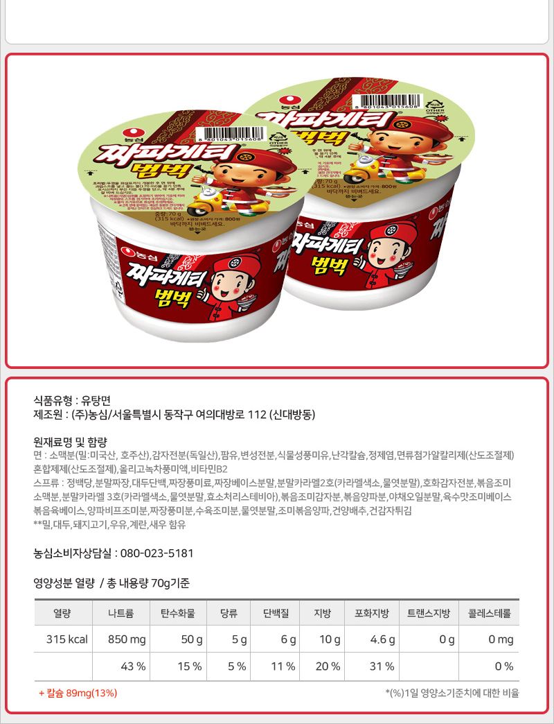 농심 짜파게티범벅 70gx30컵 라면 컵라면 야식 야식라면 야식컵라면 맛있는라면 맛있는컵라면 맛있는야식 간편식