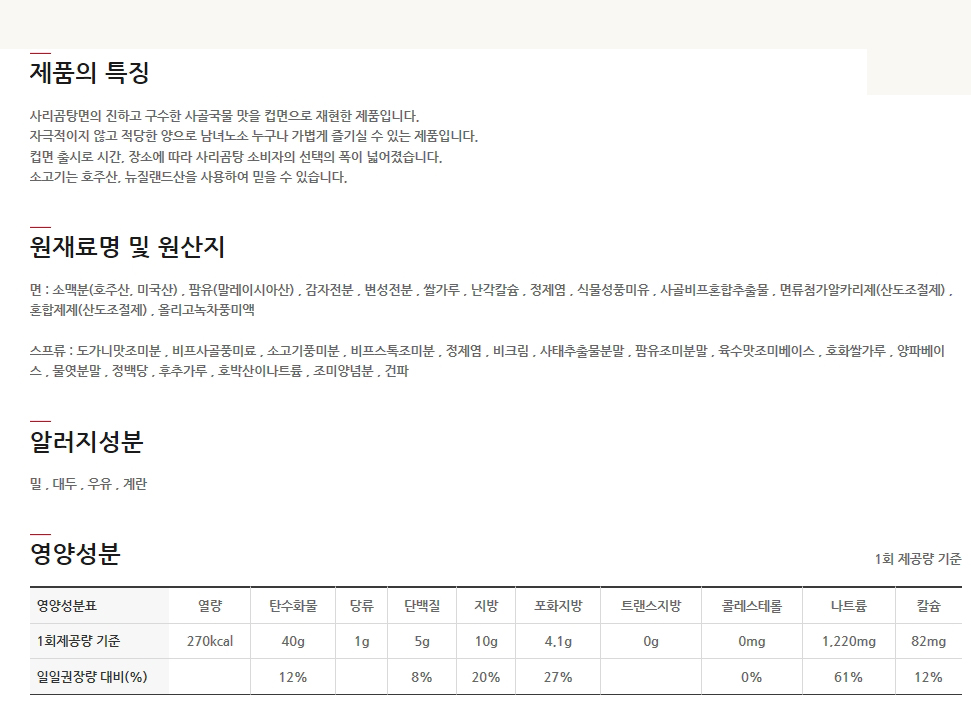농심 사리곰탕 작은컵 61gx30컵 라면 컵라면 야식 야식라면 야식컵라면 맛있는라면 맛있는컵라면 맛있는야식 간편식