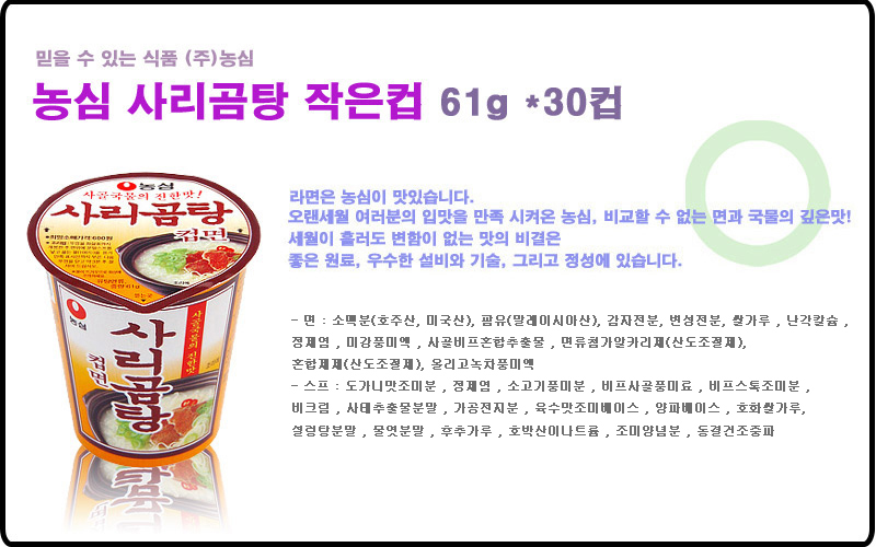 농심 사리곰탕 작은컵 61gx30컵 라면 컵라면 야식 야식라면 야식컵라면 맛있는라면 맛있는컵라면 맛있는야식 간편식