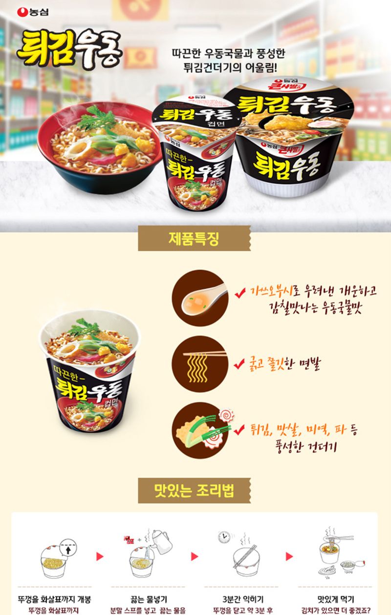 농심 튀김우동 작은컵 62gx30컵 라면 컵라면 야식 야식라면 야식컵라면 맛있는라면 맛있는컵라면 맛있는야식 간편식