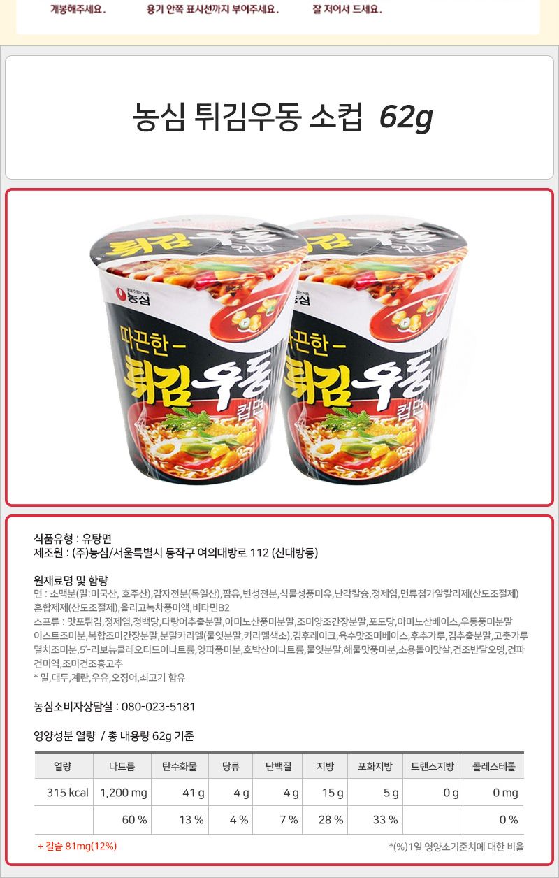 농심 튀김우동 작은컵 62gx30컵 라면 컵라면 야식 야식라면 야식컵라면 맛있는라면 맛있는컵라면 맛있는야식 간편식