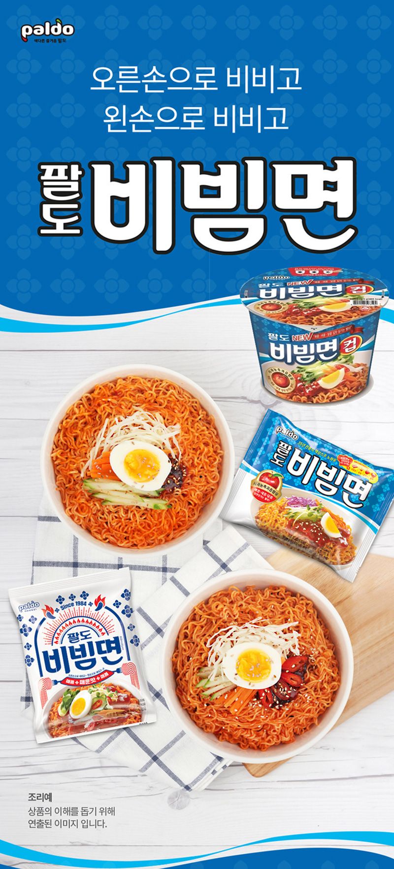 팔도 비빔면컵 115gx16컵 라면 컵라면 야식 야식라면 야식컵라면 맛있는라면 맛있는컵라면 맛있는야식 간편식