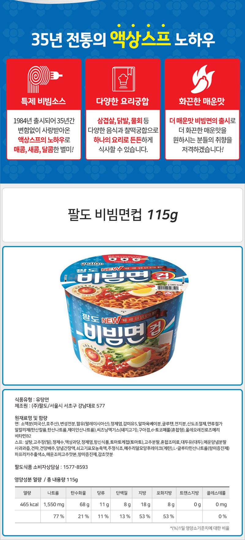 팔도 비빔면컵 115gx16컵 라면 컵라면 야식 야식라면 야식컵라면 맛있는라면 맛있는컵라면 맛있는야식 간편식