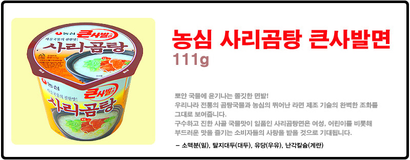 농심 사리곰탕 큰사발 111gx16컵 라면 컵라면 야식 야식라면 야식컵라면 맛있는라면 맛있는컵라면 맛있는야식 간편식