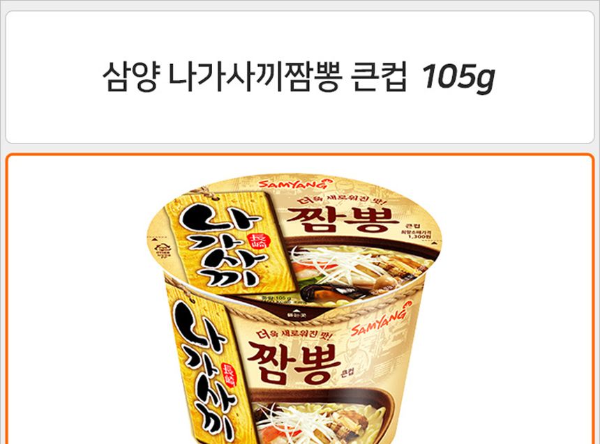 삼양 나가사끼짬뽕 큰컵 105gx16컵 라면 컵라면 야식 야식라면 야식컵라면 맛있는라면 맛있는컵라면 맛있는야식 간편식