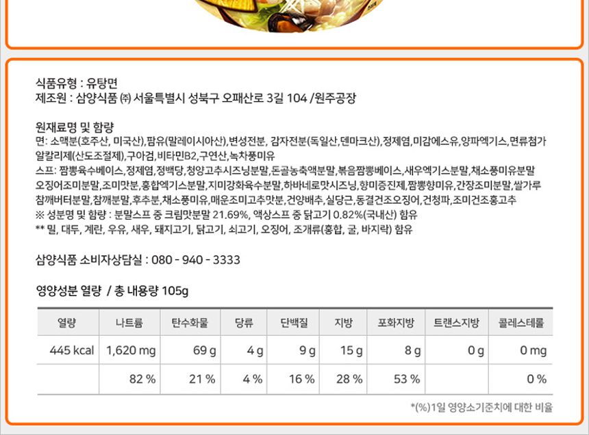 삼양 나가사끼짬뽕 큰컵 105gx16컵 라면 컵라면 야식 야식라면 야식컵라면 맛있는라면 맛있는컵라면 맛있는야식 간편식