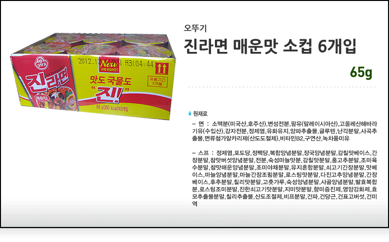 진라면 매운맛 소컵 65gx6컵x4박스 라면 컵라면 야식 야식라면 야식컵라면 맛있는라면 맛있는컵라면 맛있는야식 간편식