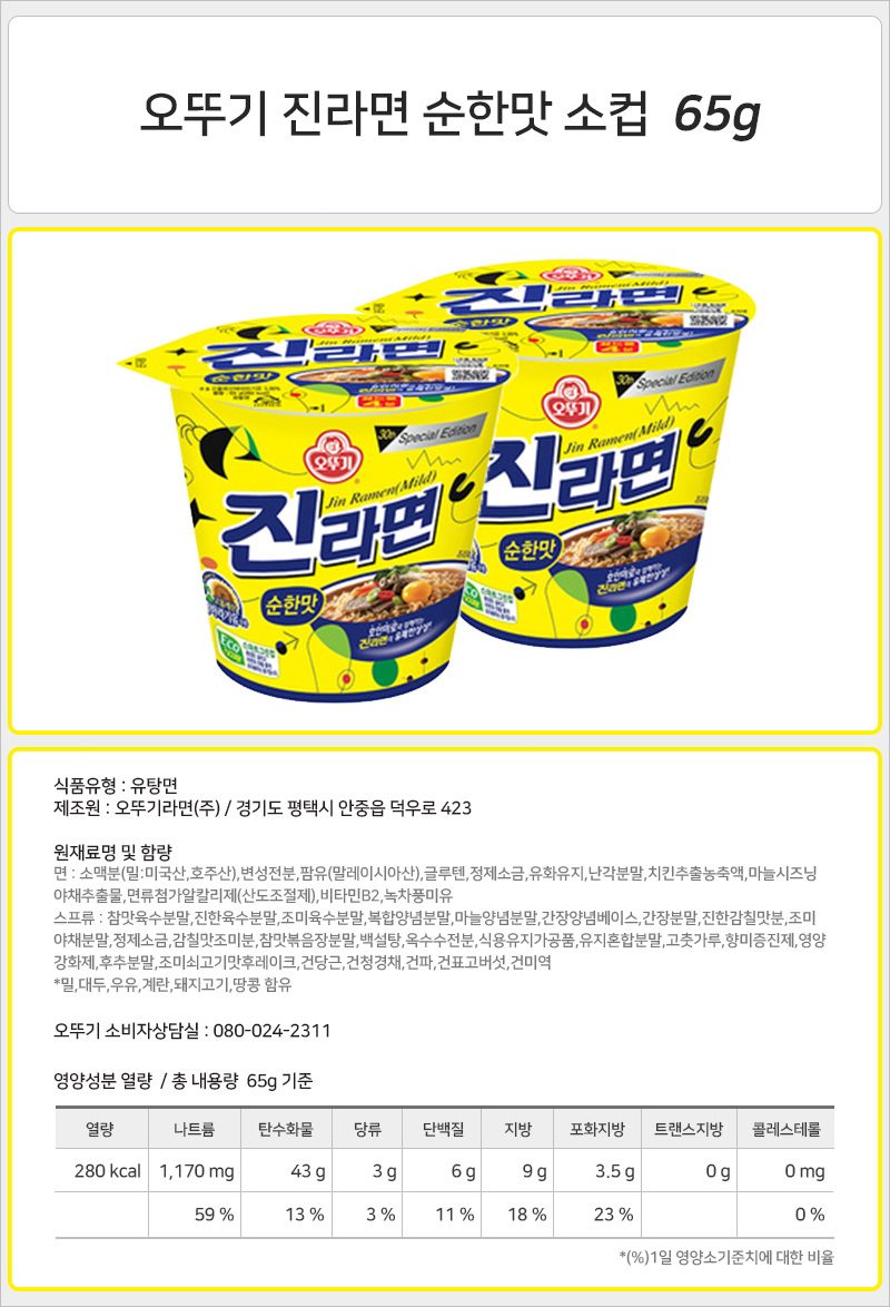 진라면 순한맛 소컵 65gx6컵x4박스 라면 컵라면 야식 야식라면 야식컵라면 맛있는라면 맛있는컵라면 맛있는야식 간편식