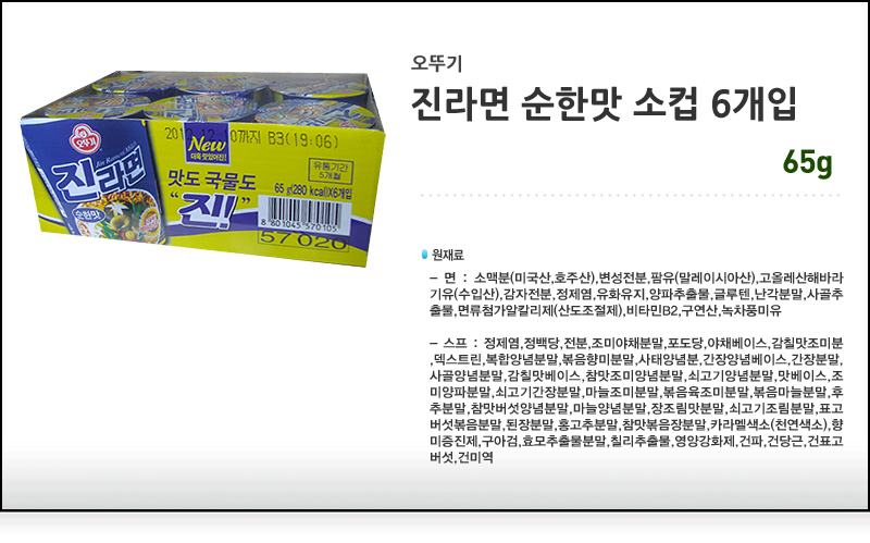 진라면 순한맛 소컵 65gx6컵x4박스 라면 컵라면 야식 야식라면 야식컵라면 맛있는라면 맛있는컵라면 맛있는야식 간편식