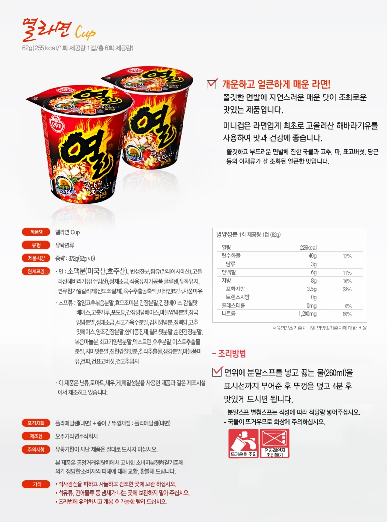 오뚜기 열라면 소컵 62gx6컵x4박스 라면 컵라면 야식 야식라면 야식컵라면 맛있는라면 맛있는컵라면 맛있는야식 간편식