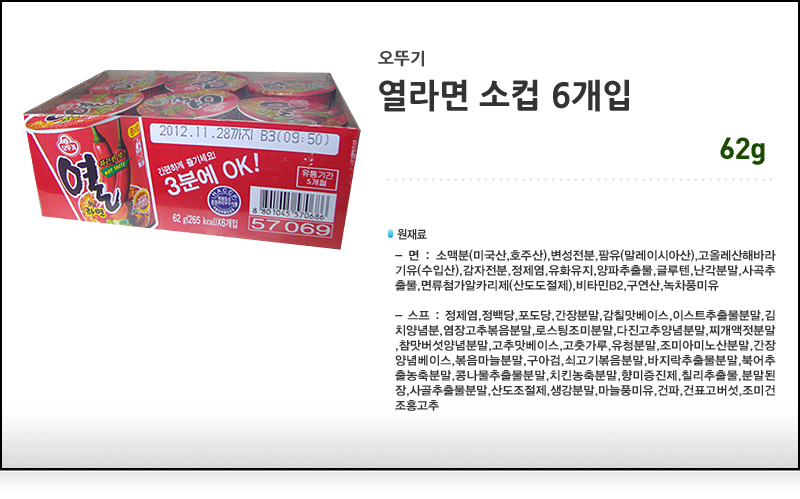 오뚜기 열라면 소컵 62gx6컵x4박스 라면 컵라면 야식 야식라면 야식컵라면 맛있는라면 맛있는컵라면 맛있는야식 간편식
