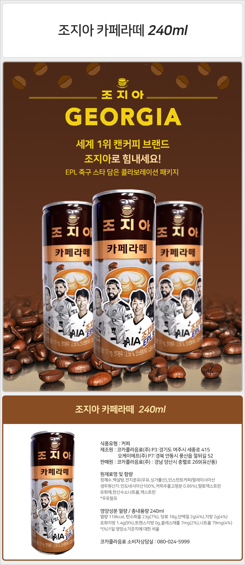 조지아 카페라떼 240mlx30캔x2박스 커피 음료 음료수 캔커피 캔음료 캔음료수 맛있는커피 맛있는음료 조지아커피 커피캔