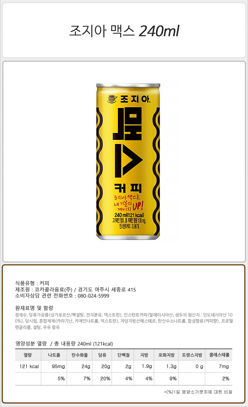 조지아 맥스 240mlx30캔x2박스 커피 음료 음료수 캔커피 캔음료 캔음료수 맛있는커피 맛있는음료