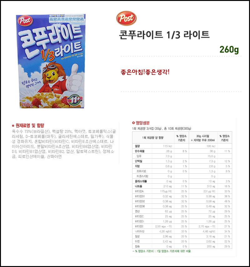 포스트 콘푸라이트 3분의1 라이트260gx12갑 씨리얼 시리얼 식사대용시리얼 식사대용씨리얼 영양씨리얼 영양시리얼 콘시리얼 콘씨리얼 콘푸라이트 콘푸라이트시리얼 콘푸라이트씨리얼
