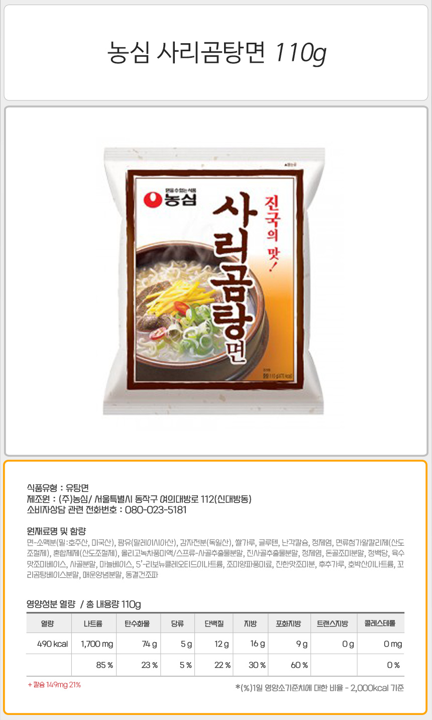 농심 사리곰탕면 110gx40봉지 라면 맛있는라면 봉지라면 야식 간편요리 간단요리 자취생라면 맛있는봉지라면