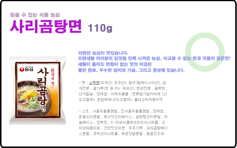 농심 사리곰탕면 110gx40봉지 라면 맛있는라면 봉지라면 야식 간편요리 간단요리 자취생라면 맛있는봉지라면