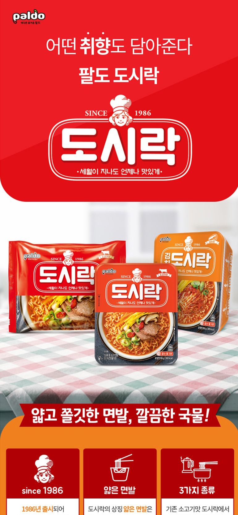 팔도 김치도시락 86gx24컵 라면 컵라면 야식 야식라면 야식컵라면 맛있는라면 맛있는컵라면 맛있는야식 간편식