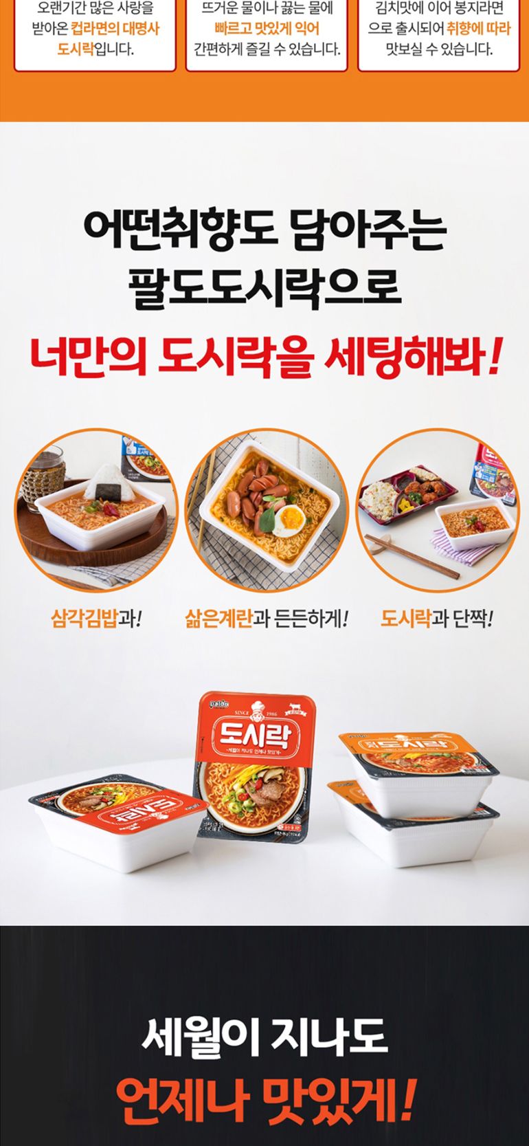 팔도 김치도시락 86gx24컵 라면 컵라면 야식 야식라면 야식컵라면 맛있는라면 맛있는컵라면 맛있는야식 간편식