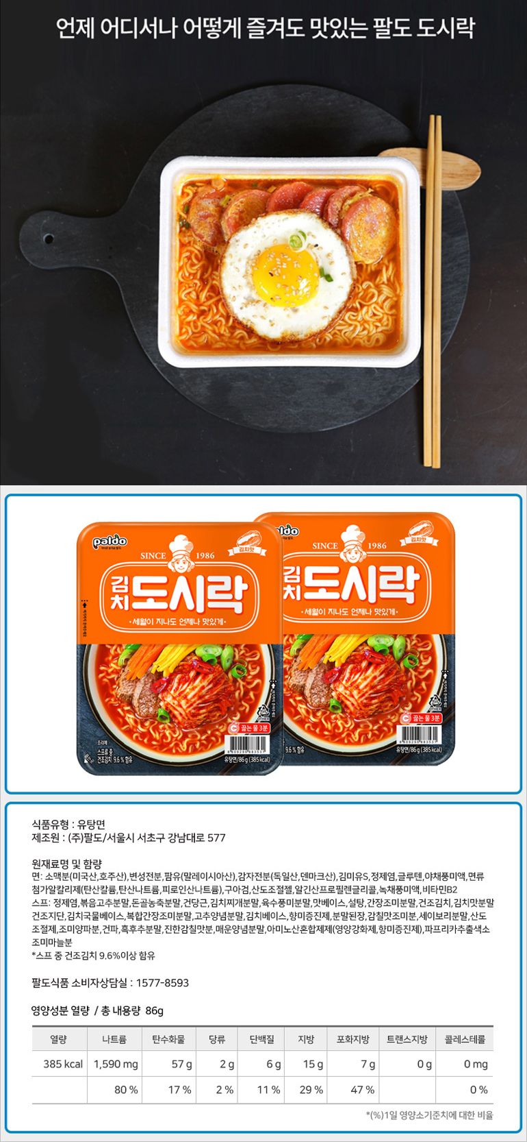 팔도 김치도시락 86gx24컵 라면 컵라면 야식 야식라면 야식컵라면 맛있는라면 맛있는컵라면 맛있는야식 간편식