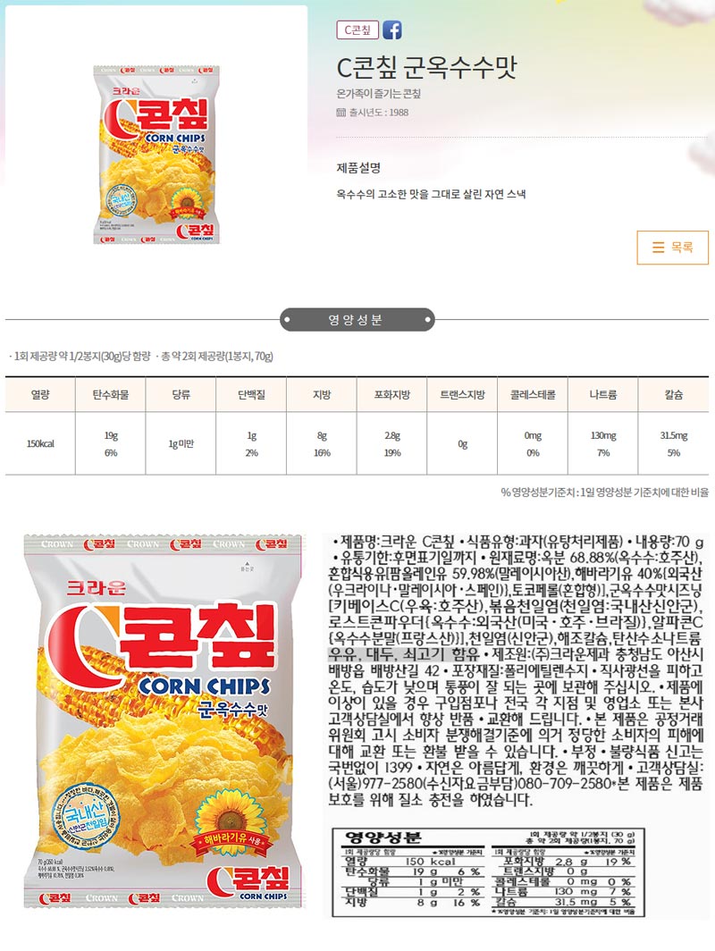 크라운 콘칲 콘칩 군옥수수맛 70gx16개입 과자 간식 스낵 맛있는과자 맛있는간식 맛있는스낵