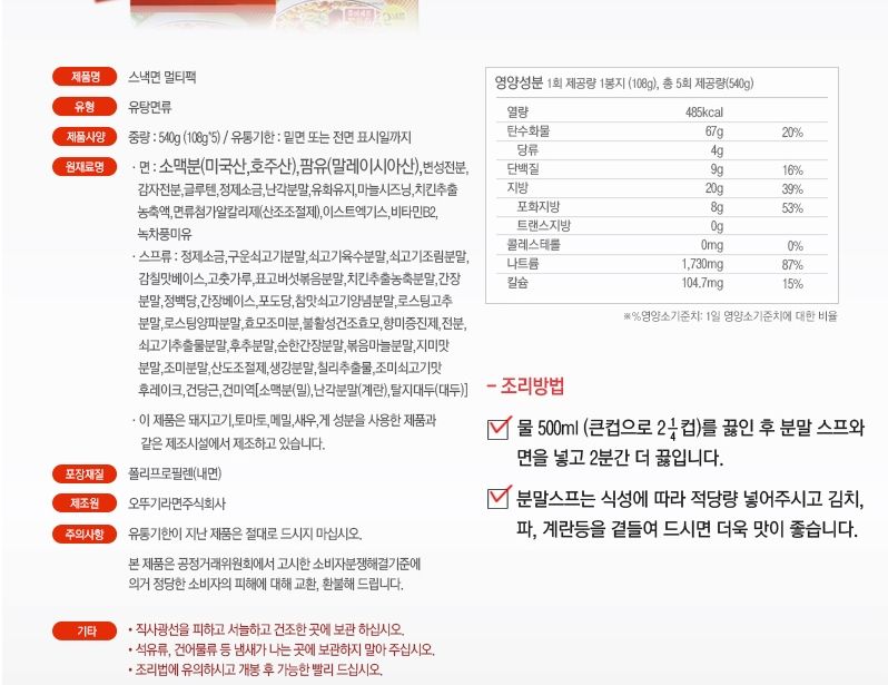 오뚜기 스낵면 108gx20봉지 라면 맛있는라면 봉지라면 야식 간편요리 간단요리 자취생라면 맛있는봉지라면